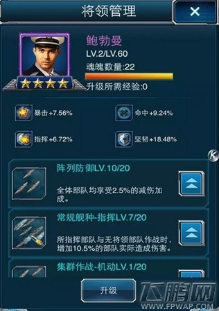 超级舰队哪些四星将领值得培养 四星将领推荐 (3)