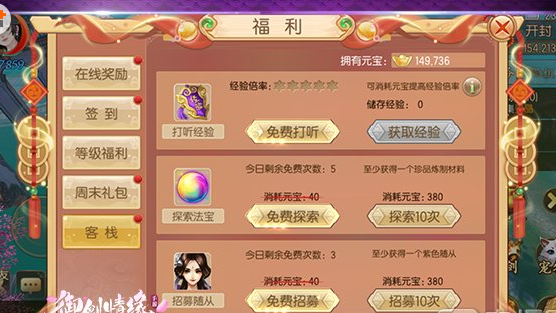 御剑情缘最厉害随从阵法组合搭配方案 (1)