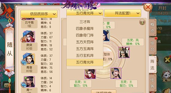御剑情缘最厉害随从阵法组合搭配方案 (3)