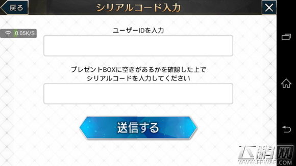 Fate/Grand Order事前登录兑换码怎么使用 事前码使用攻略 (4) Fate/Grand Order事前登录兑换码怎么使用 事前码使用攻略 (4)