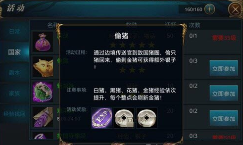 御龙在天手游金猪怎么偷 金猪刷新时间详解 (1)