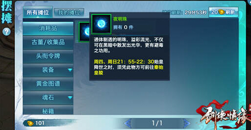 剑侠情缘手游始皇降世怎么指挥 始皇降世指挥攻略 (1)