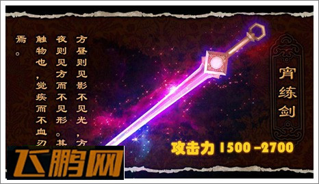仙剑诀昆仑秘境哪把剑好 最强仙剑推荐 (2)
