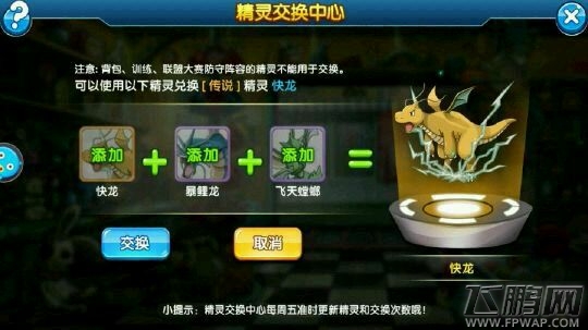 口袋妖怪复刻当前安卓热门固定交换大全 (1)