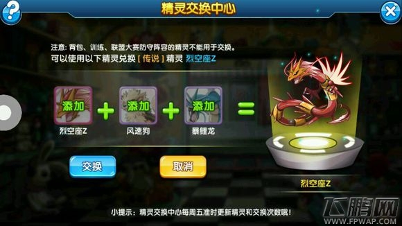 口袋妖怪复刻当前安卓热门固定交换大全 (3)