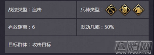 率土之滨追击技能对比 三种技能区别分析 (1)
