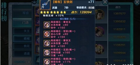 剑侠情缘手游峨眉镶嵌什么魂石好 峨眉魂石搭配推荐 (1)