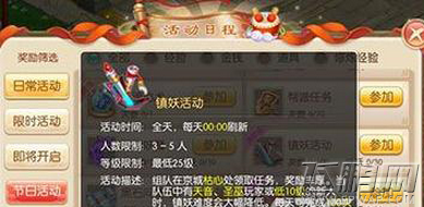 梦幻诛仙手游镇妖活动队长经验加成详情介绍 (1)