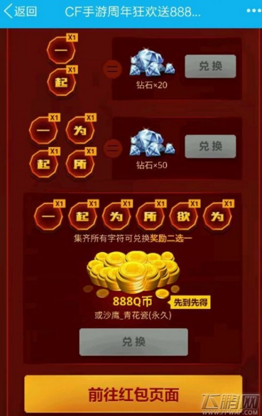 CF手游周年庆888Q币集字活动规则详解 (1)
