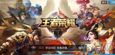 王者荣耀体验服资格查询方法 体验服相关资讯解答 (1)