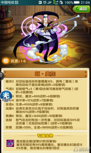 航海王强者之路奥加值得入手吗 新卡旺奥加利弊分析 (1)