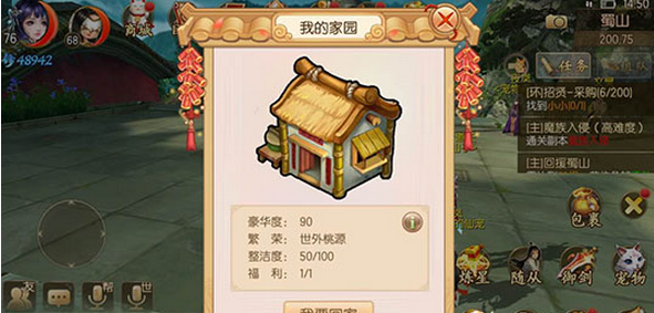 御剑情缘怎么创建家园 家园创建方法解析 (1)