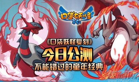 口袋妖怪复刻新版本PVP最高胜率阵容搭配思路详解 (1)