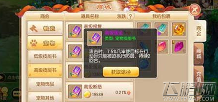 梦幻诛仙手游PVE法攻宠物怎么选择 PVE法攻宠物培养攻略 (5)