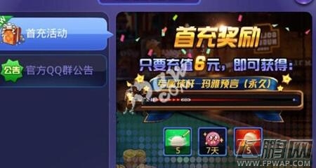 腾讯桌球手游s级球杆获取途径介绍 首充6元得玛雅预言永久 (1)