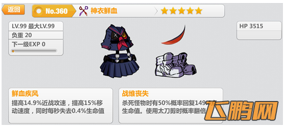 崩坏学园2新衣服神衣鲜血满级属性介绍 神衣鲜血获得 (2)
