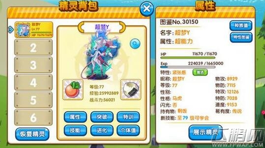 口袋妖怪复刻中低v正确使用化石翼龙技巧 平民PVP也能呼风唤雨 (1)