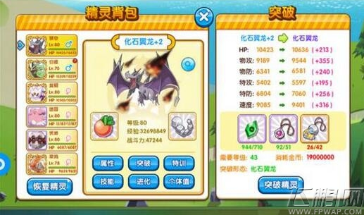 口袋妖怪复刻中低v正确使用化石翼龙技巧 平民PVP也能呼风唤雨 (2)