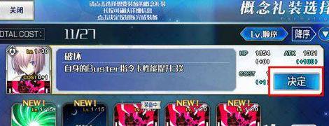 Fate Grand Order概念礼装怎么更换 概念礼装更换教程 (3)