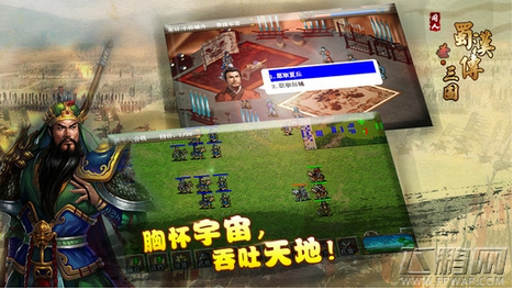 圣三国蜀汉传下邳攻坚战怎么过 圣三国蜀汉传第一章第18关攻略 (1)