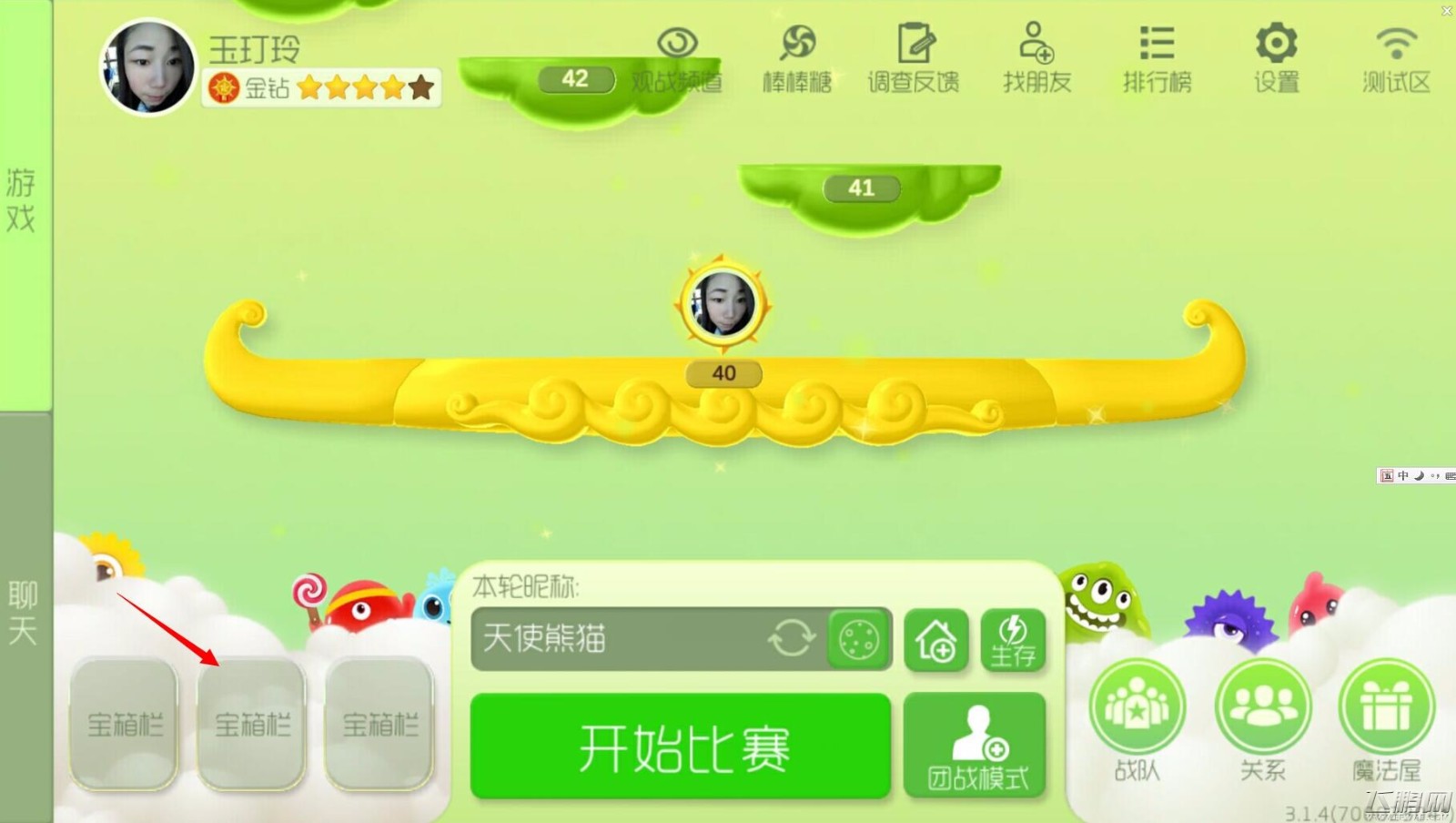 球球大作战测试服金蘑菇怎么得 金蘑菇有什么用 (2)