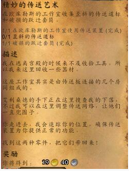 魔兽世界7.0精妙的传送艺术第二步完成攻略 (1)