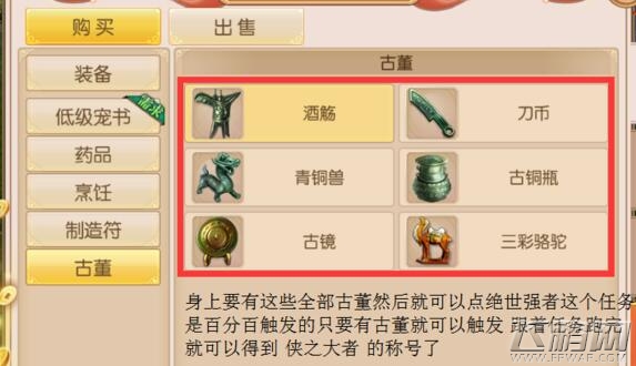 御剑情缘奇遇任务特定NPC坐标快速寻找攻略 (3)