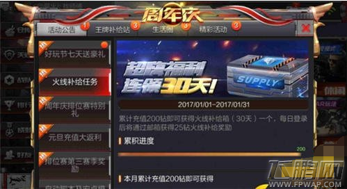 穿越火线枪战王者2017年最新福利活动大全 (2)