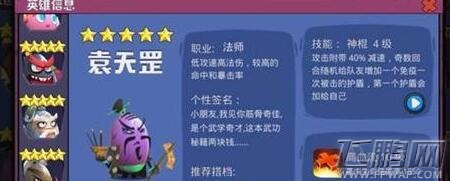 蛋国志袁天罡怎么样 袁天罡详解 (1)
