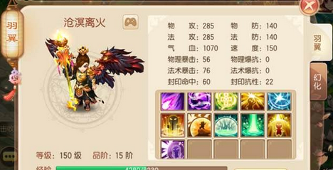 梦幻诛仙手游翅膀技能怎么升阶好 翅膀技能升阶技巧 (1)