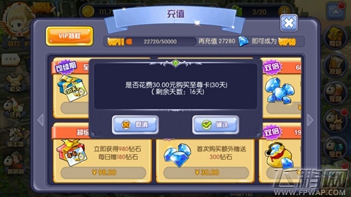 梦幻之翼至尊卡升不升VIP经验 至尊卡购买建议 (1)
