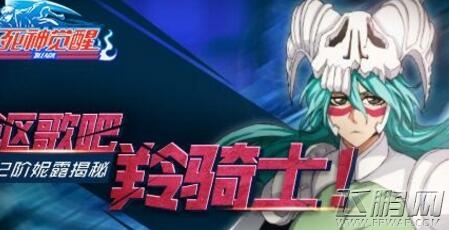 死神觉醒12阶妮露厉害吗 妮露技能属性详解 (1)
