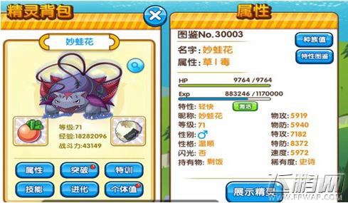 口袋妖怪复刻新版本最强M宠定位及配招详解 (1)