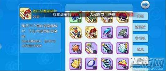 口袋妖怪VS精灵魔笛怎么样 精灵魔笛碎片用途攻略 (1)