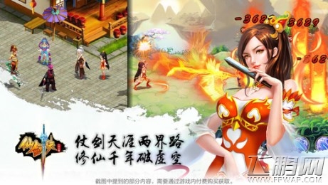 仙剑诀无限元宝破解版 (3)