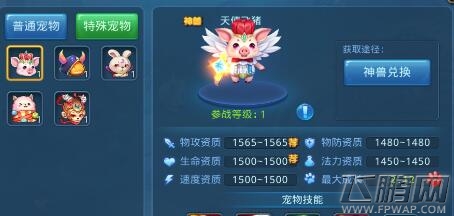 星辰奇缘神兽天使飞猪厉害吗 天使飞猪技能属性分析 (1)
