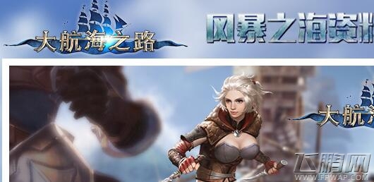 大航海之路爵位系统属性全面解析 (1)