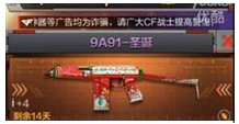 穿越火线枪战王者9A91圣诞值得入手吗 9A91圣诞属性介绍 (1)