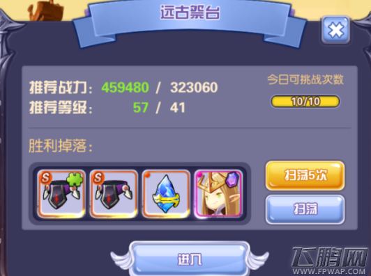 梦幻之翼远古祭台怎么打 远古祭台三星通关攻略 (1)