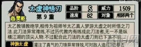 江湖风云录太虚神悟刀厉害吗 太虚神悟刀属性及触发技巧 (1)