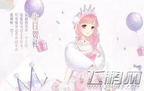 奇迹暖暖生日贺礼套装免费获取方法 (1)
