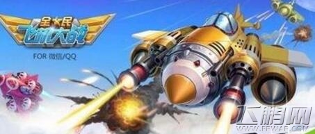 全民飞机大战星辰套装和深渊套装哪个好 星辰套装和深渊套装对比 (1)