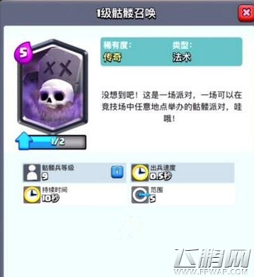 皇室战争骷髅召唤怎么样 骷髅召唤介绍 (2)