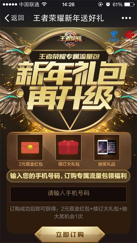 王者荣耀新年畅享流量包购买地址分享 (2)