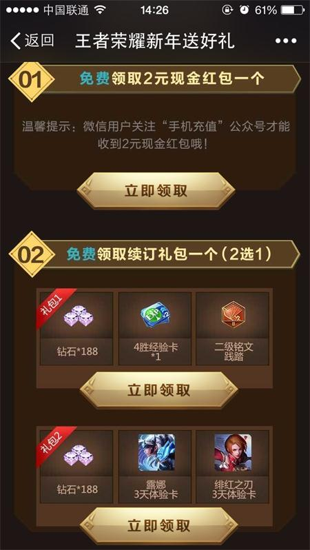 王者荣耀新年畅享流量包购买地址分享 (3)