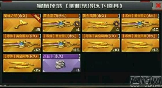 穿越火线枪战王者黄金雷刃翻牌心得分享 (1)