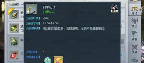 镇魔曲手游科举初试答题答案分享 (1)