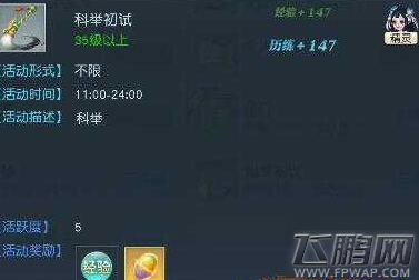 镇魔曲手游科举初试答案是什么 科举初试答案汇总 (2)