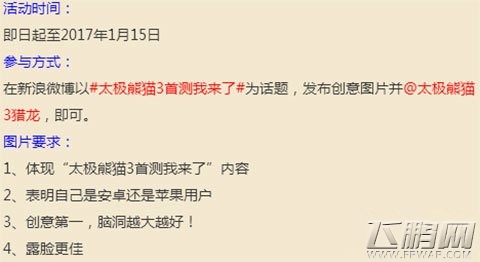 太极熊猫3猎龙激活码获取方法 (2)