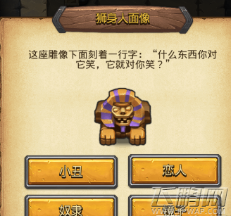 不思议迷宫沙漠绿洲狮身人面像答案汇总 沙漠绿洲狮身人面像任务完成 (8)